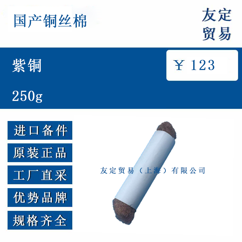国产铜丝棉 250g 紫铜