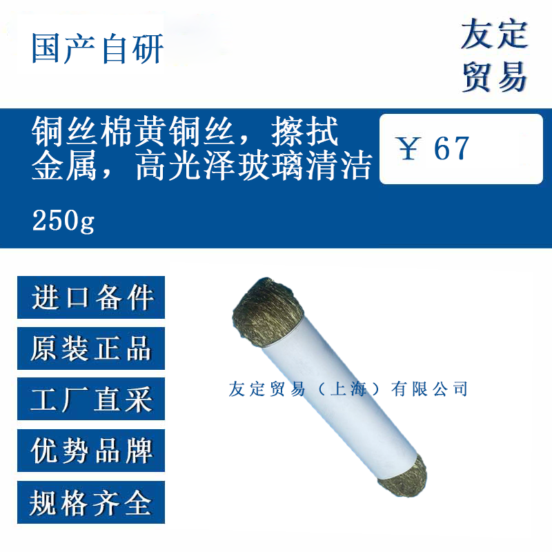 国产自研 250g 铜丝棉黄铜丝，擦拭金属，高光泽玻璃清洁