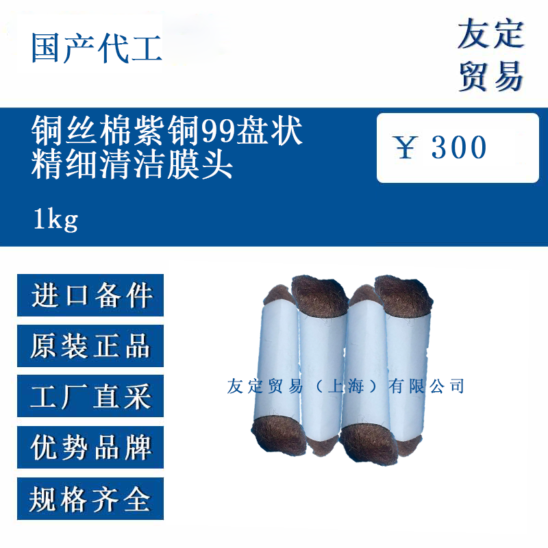 国产代工 1kg 铜丝棉紫铜99盘状精细清洁膜头