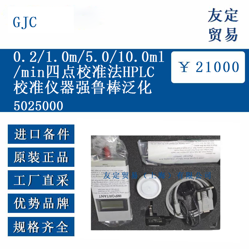 GJC 5025000 四点校准法HPLC校准仪器强鲁棒泛化