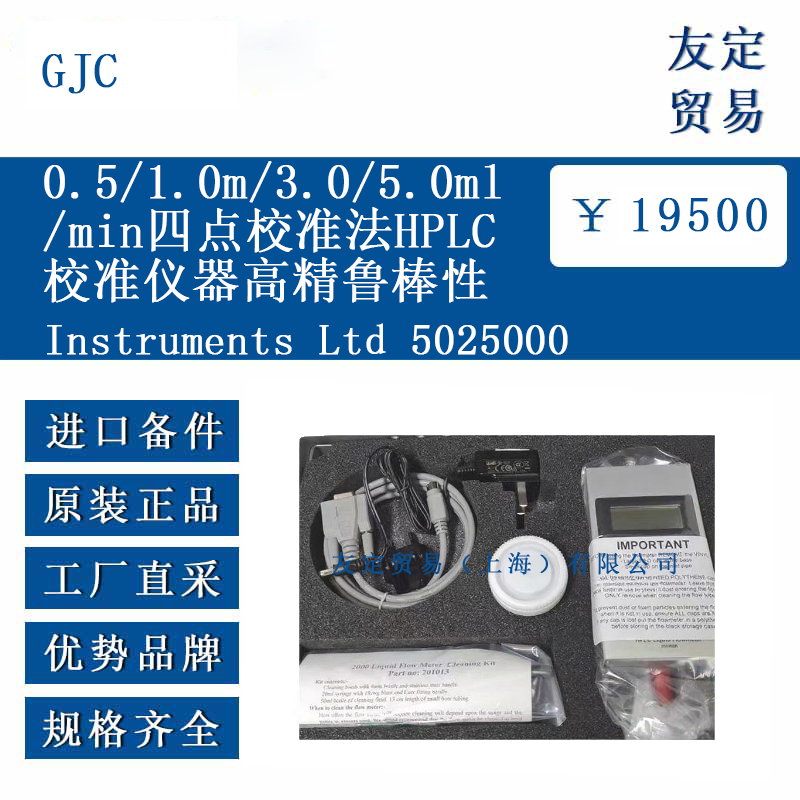 GJC 5025000 1.0m/3.0ml/min三点 验证HPLC流量校准仪器药典三点校准法则