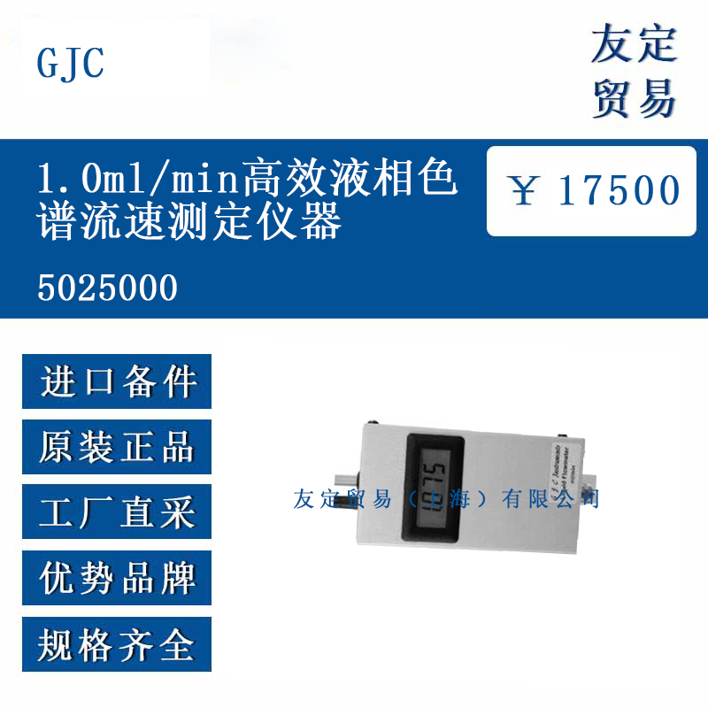 GJC 5025000 1.0ml/min高效液相色谱流速测定仪器