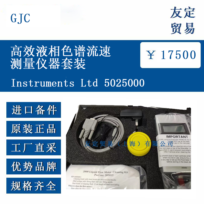 GJC Instruments Ltd 5025000 高效液相色谱流速测量仪器套装