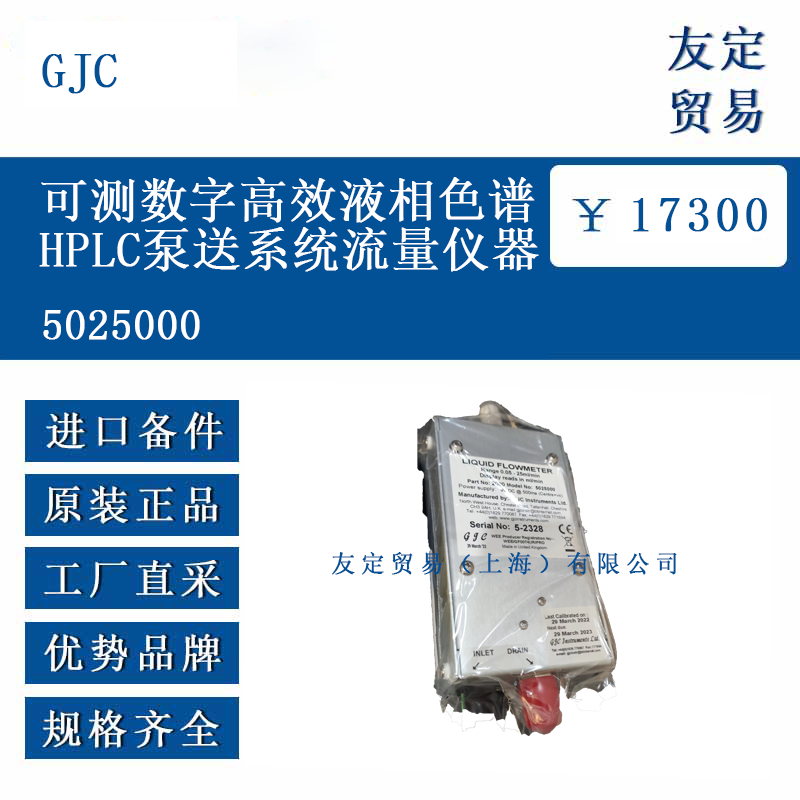GJC 5025000 可测数字高效液相色谱HPLC泵送系统流量仪器