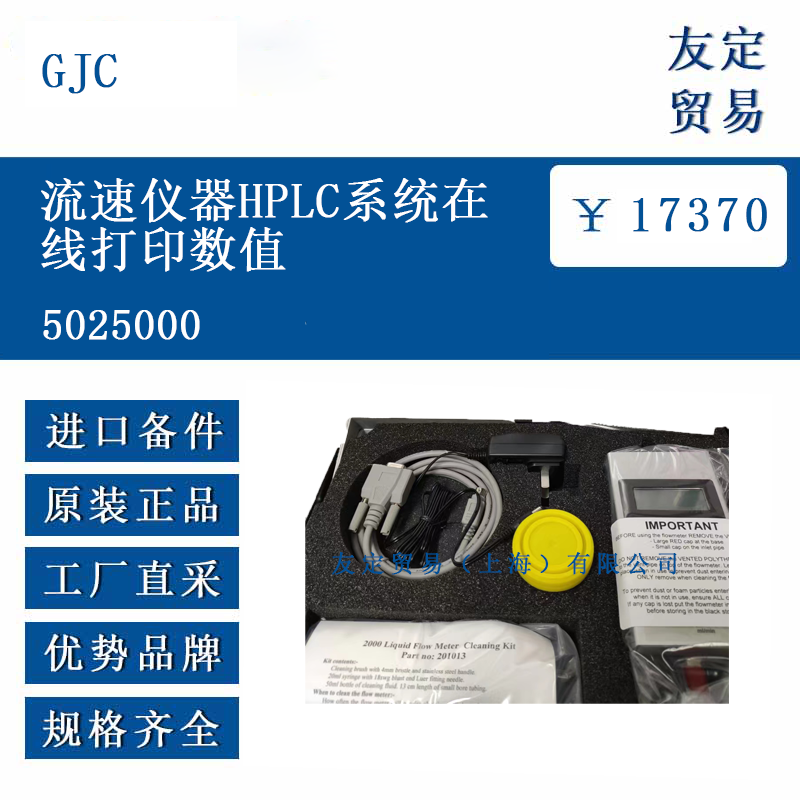 GJC 5025000 流速仪器适用UPLC系统