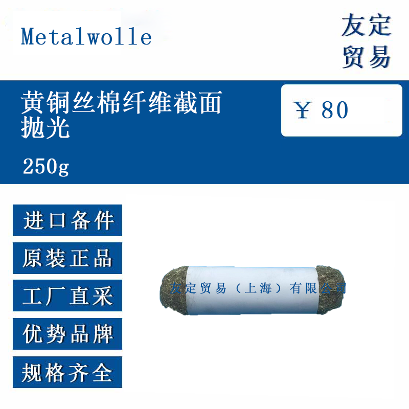 me<x>talwolle 250g 黄铜丝棉纤维截面抛光