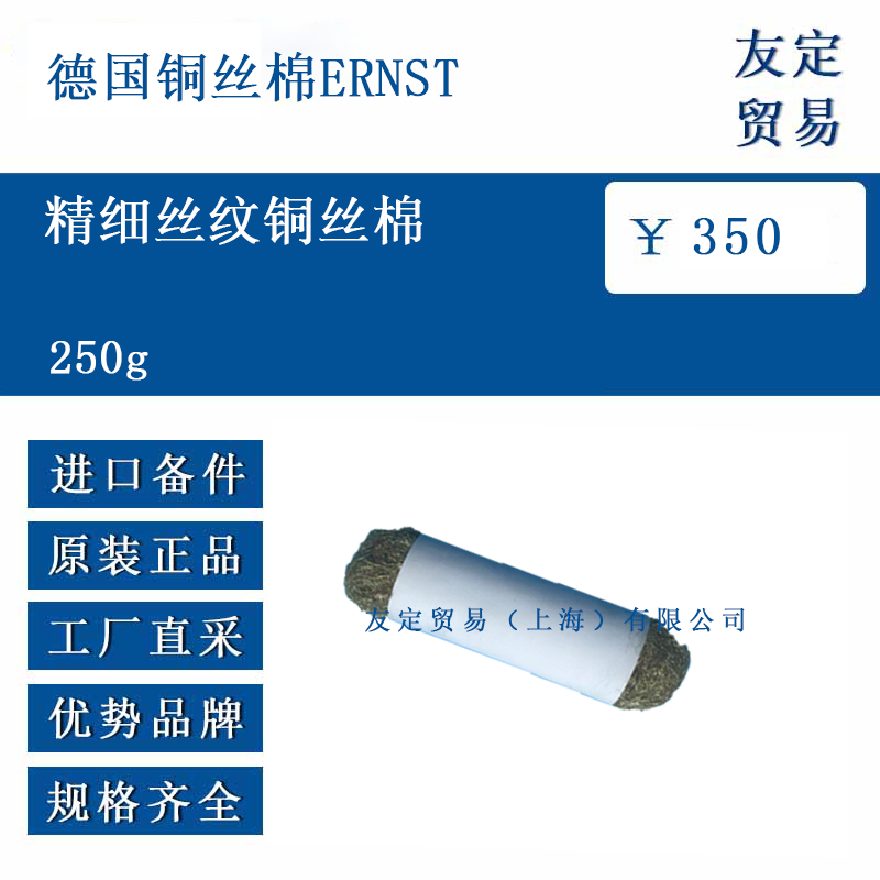 德国铜丝棉ERNST  250g 精细丝纹