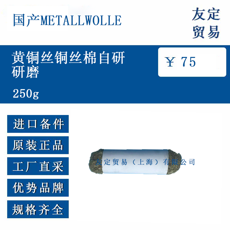 国产me<x>taLLWOLLE 250g 研磨黄铜丝铜丝棉自研
