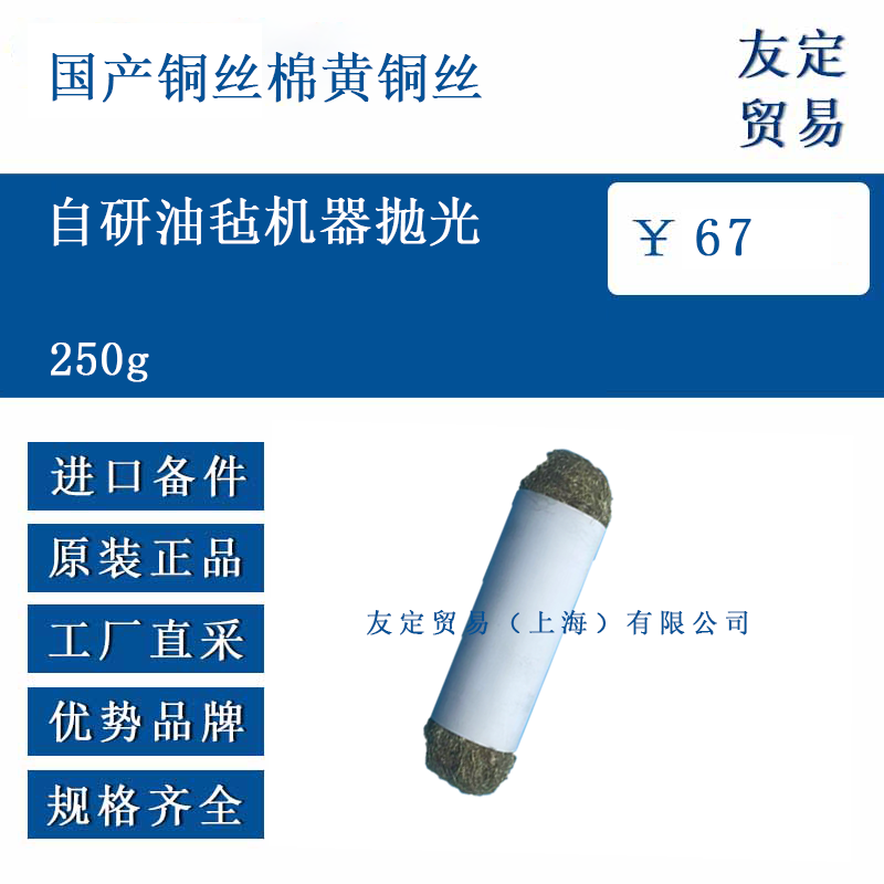 国产铜丝棉黄铜丝 250g 自研油毡机器抛光
