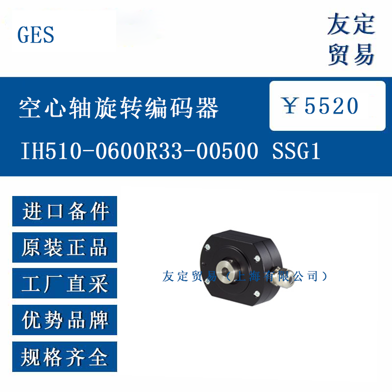 GES IH510-0600R33-00500SSG1空心轴旋转编码器