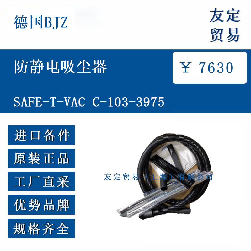 德国BJZ SAFE-T-VAC C-103-3975 防静电吸尘器