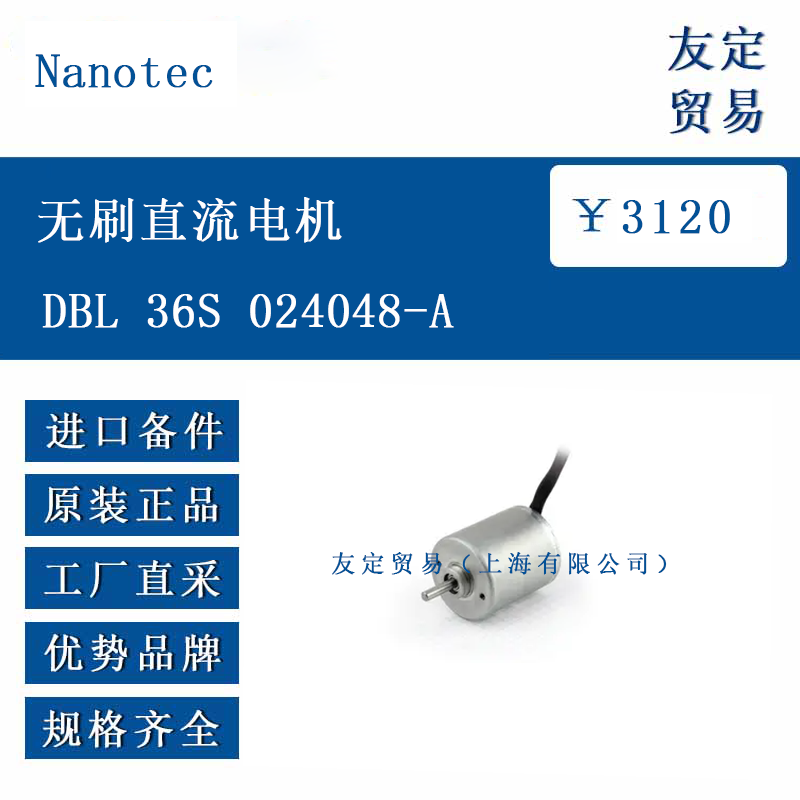 Nanotec DBL 36S 024048-A 无刷直流电机