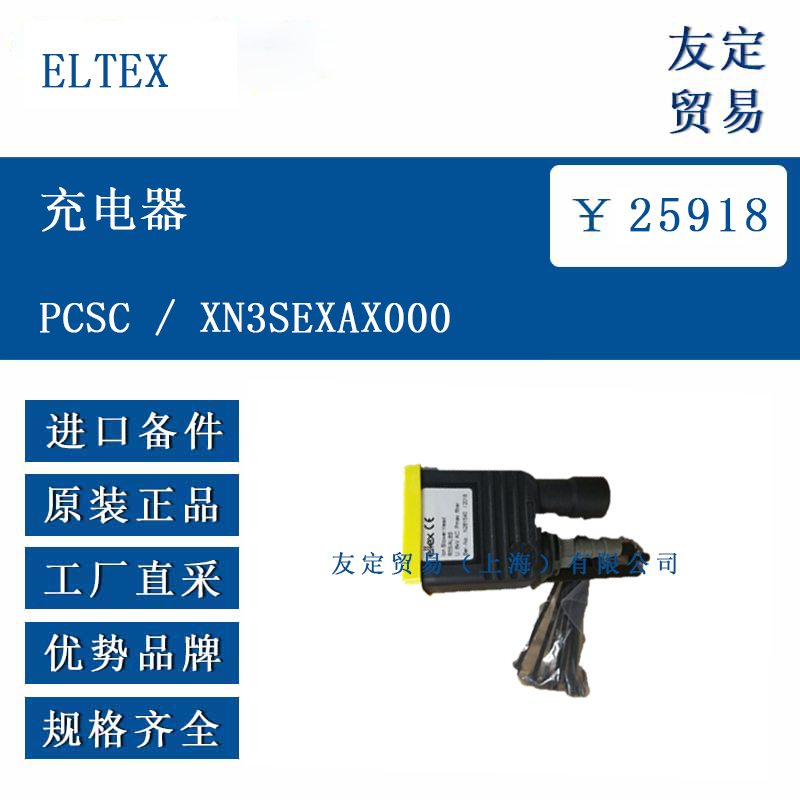 ELTEX PCSC XN3SEXAX000 充电器