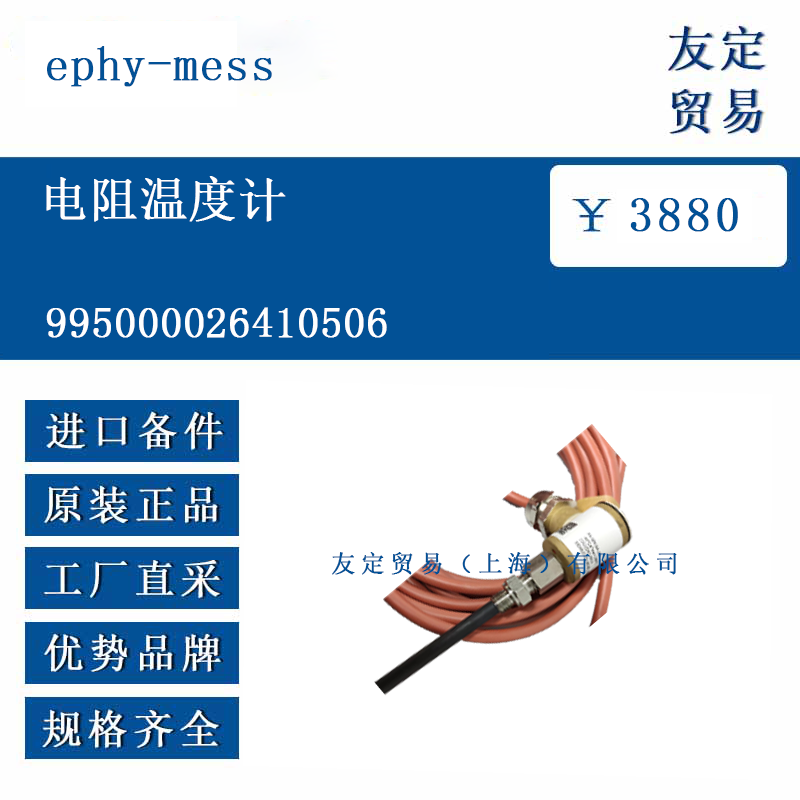 ephy-mess 995000026410506 电阻温度计