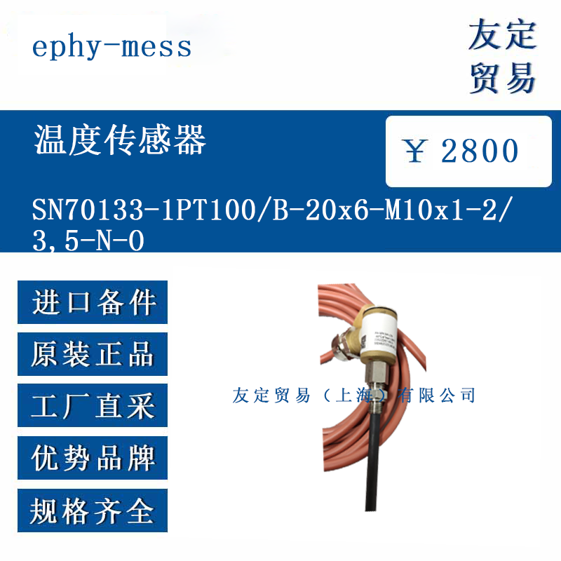 ephy-mess SN70133-1PT100/B-20x6-M10x1-2/3.5-N-0 温度传感器