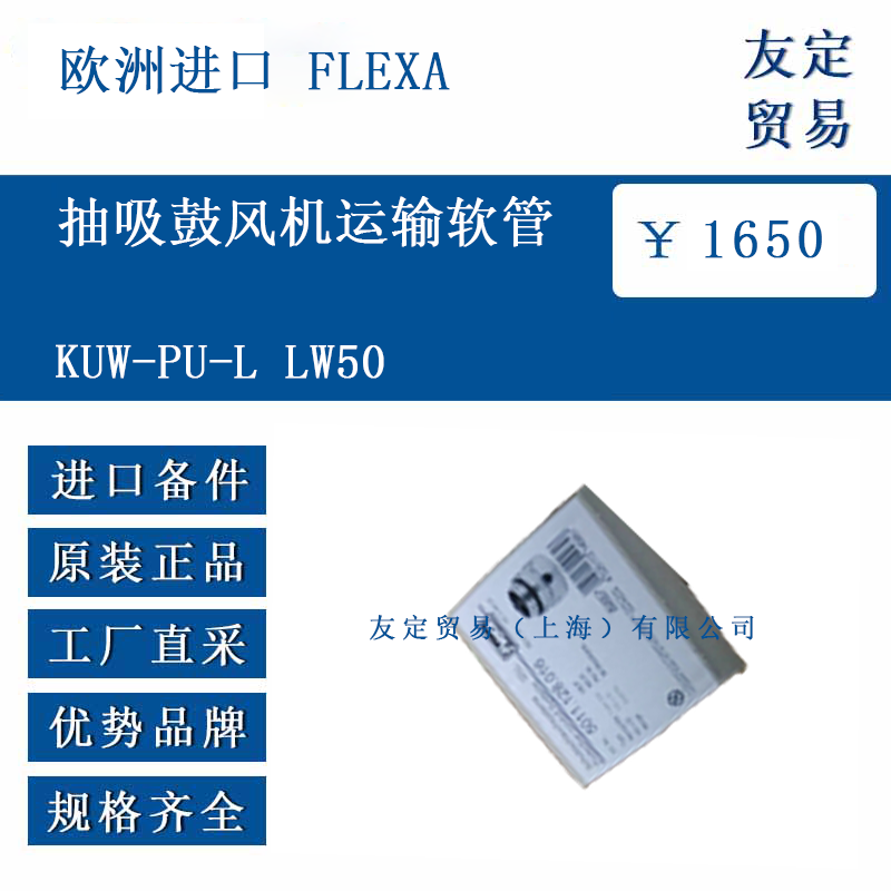 欧洲进口 FLEXA KUW-PU-L LW50 抽吸鼓风机运输软管