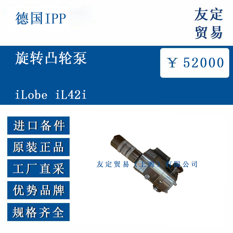 德国IPP iLobe iL42i 旋转凸轮泵