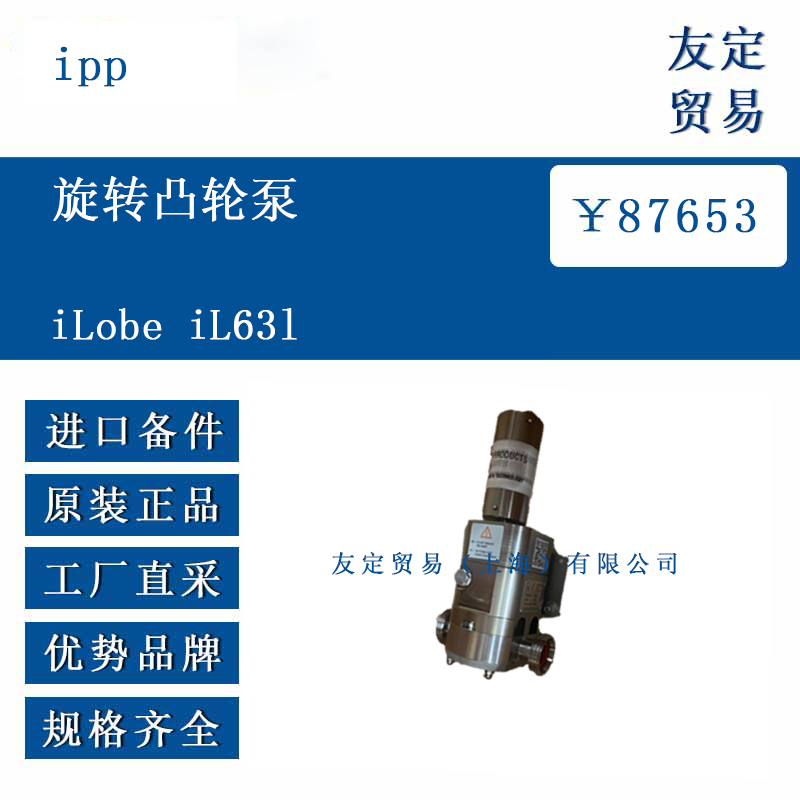 ipp iLobe iL63l 旋转凸轮泵