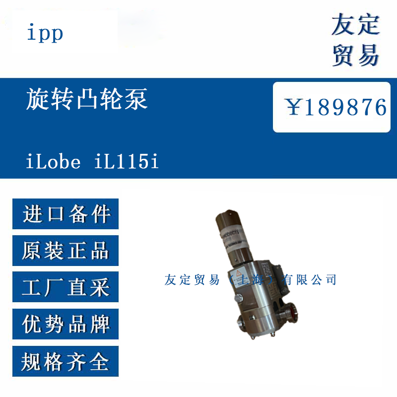 ipp iLobe iL115i  旋转凸轮泵