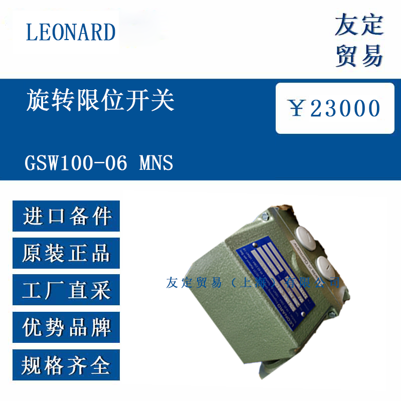 LEONARD GSW100-06 MNS 旋转限位开关