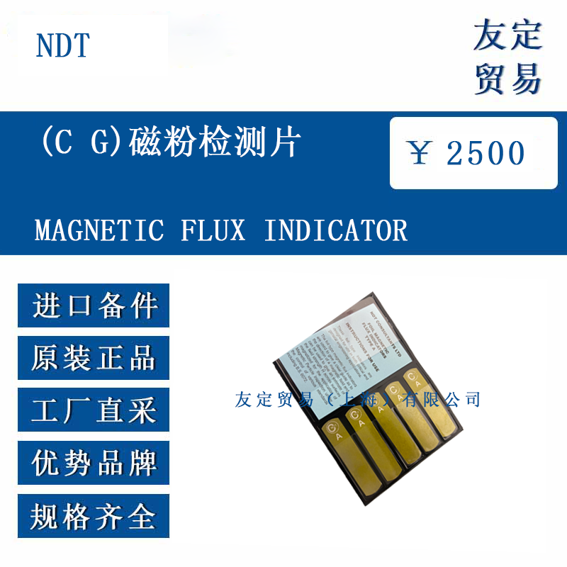 NDT MAGNETIC FLUX INDICATOR (CG)磁粉检测片