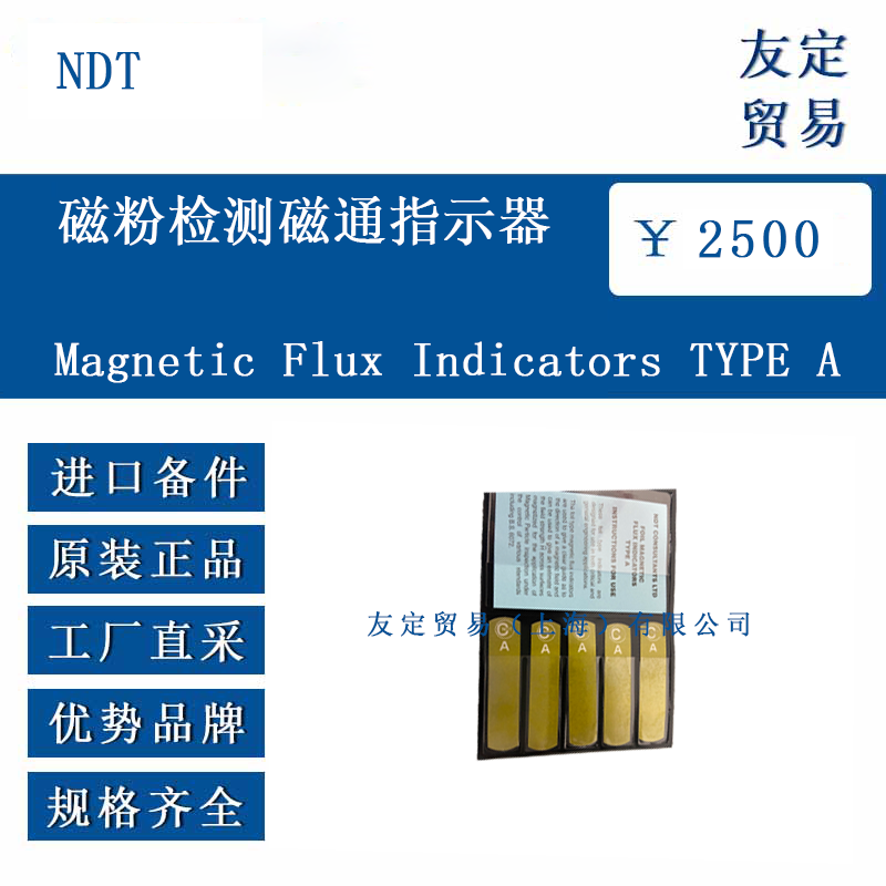 NDT Magnetic Flux IndicatorsTYPE A 磁粉检测磁通指示器