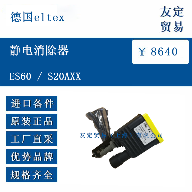 德国eltex ES60/S20AXX 静电消除器