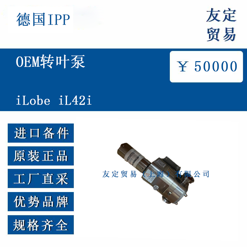 德国IPP iLobe iL42i 0EM转叶泵