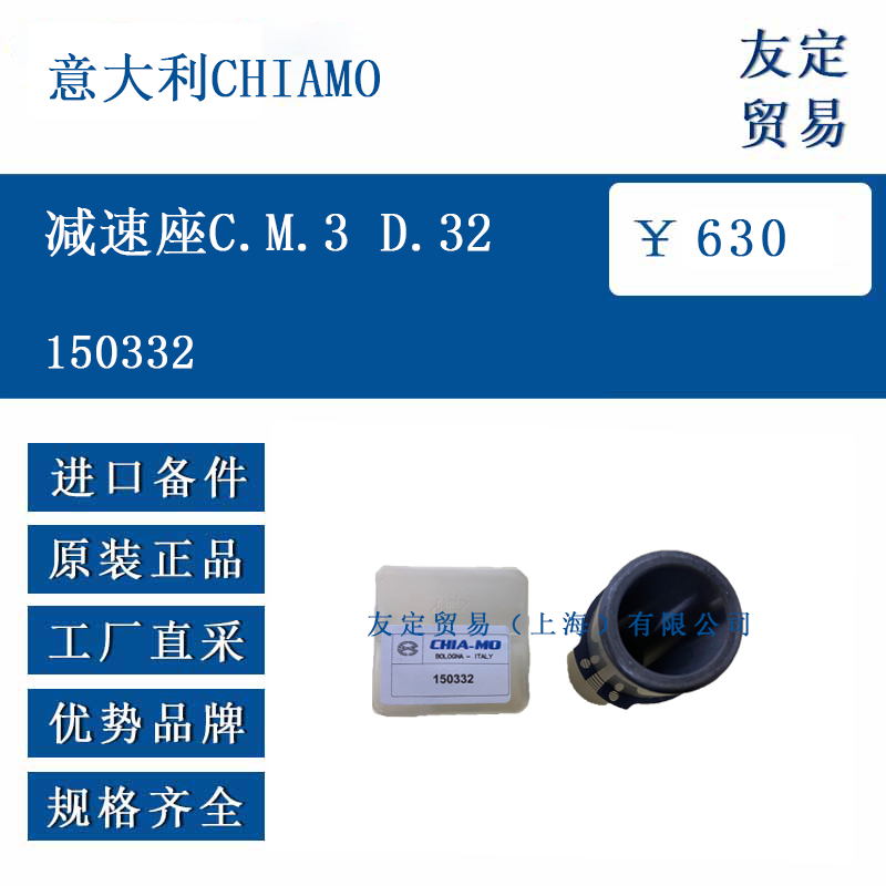 意大利CHIAMO 150332 减速座C.M.3 D.32