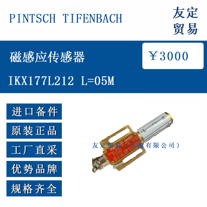PINTSCH TIFENBACH IKX177L212 L=05M 磁感应传感器