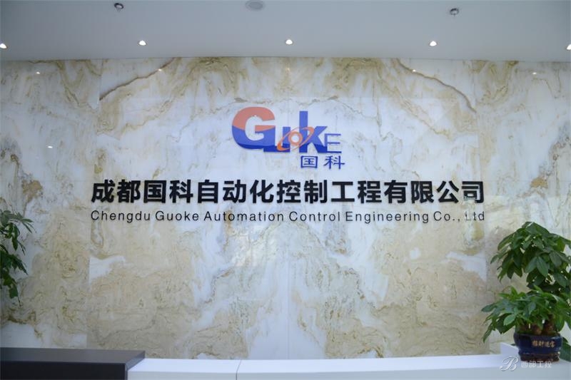 成都国科自动化控制工程有限公司宣传片