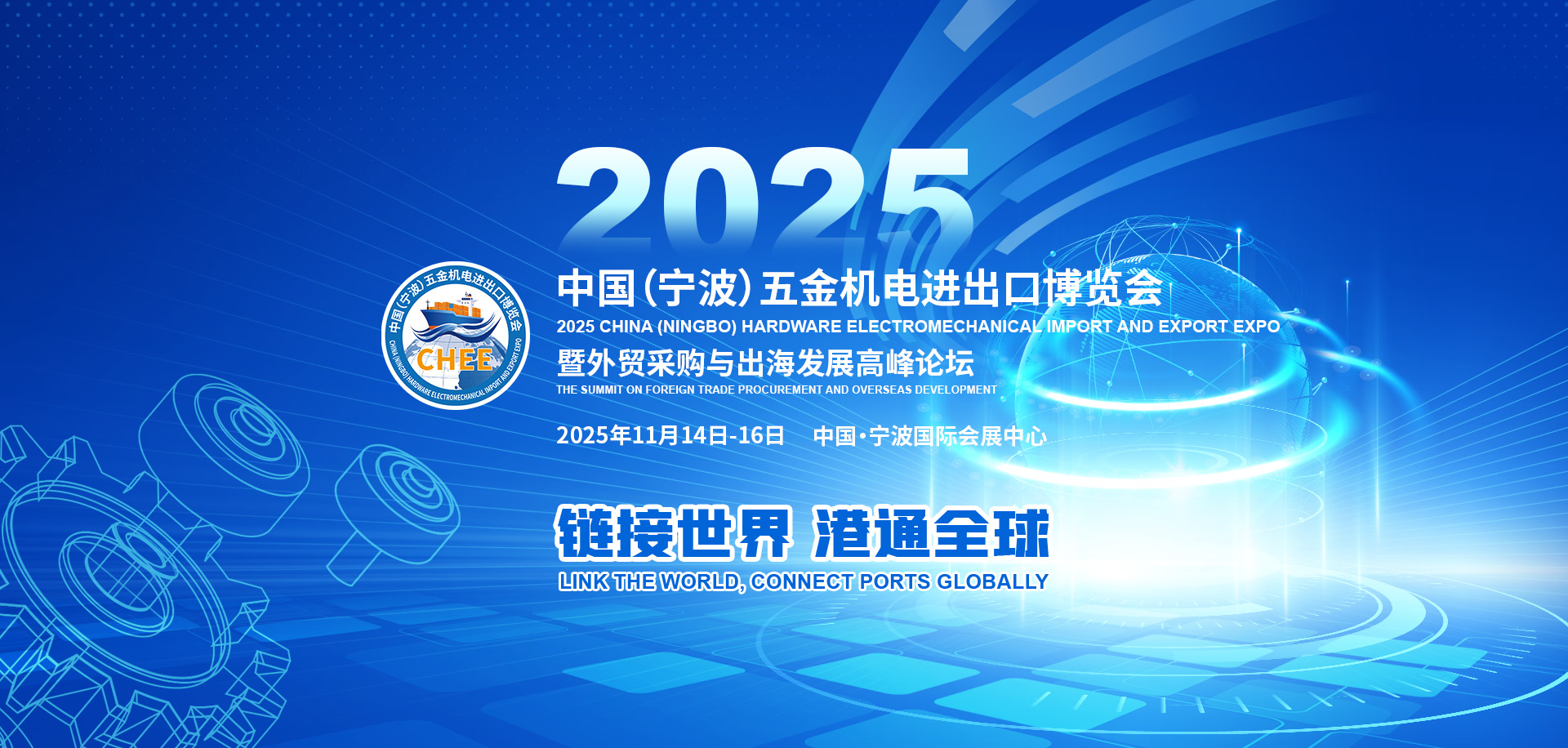 越办越热，宁波再启航！—2026中国（宁波）五金机电进出口博览会提前预告