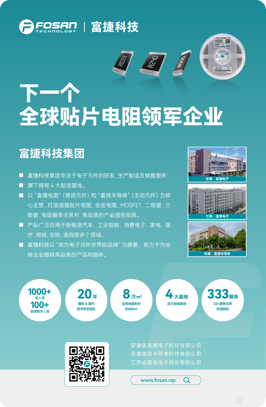 富捷科技扎根马鞍山,以创新破局,筑就电阻产业新高度 富捷科技扎根马鞍山,以创新破局,筑就电阻产业新高度