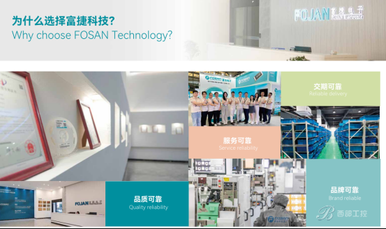 富捷科技:以长期主义,筑品牌长青 富捷科技:以长期主义,筑品牌长青