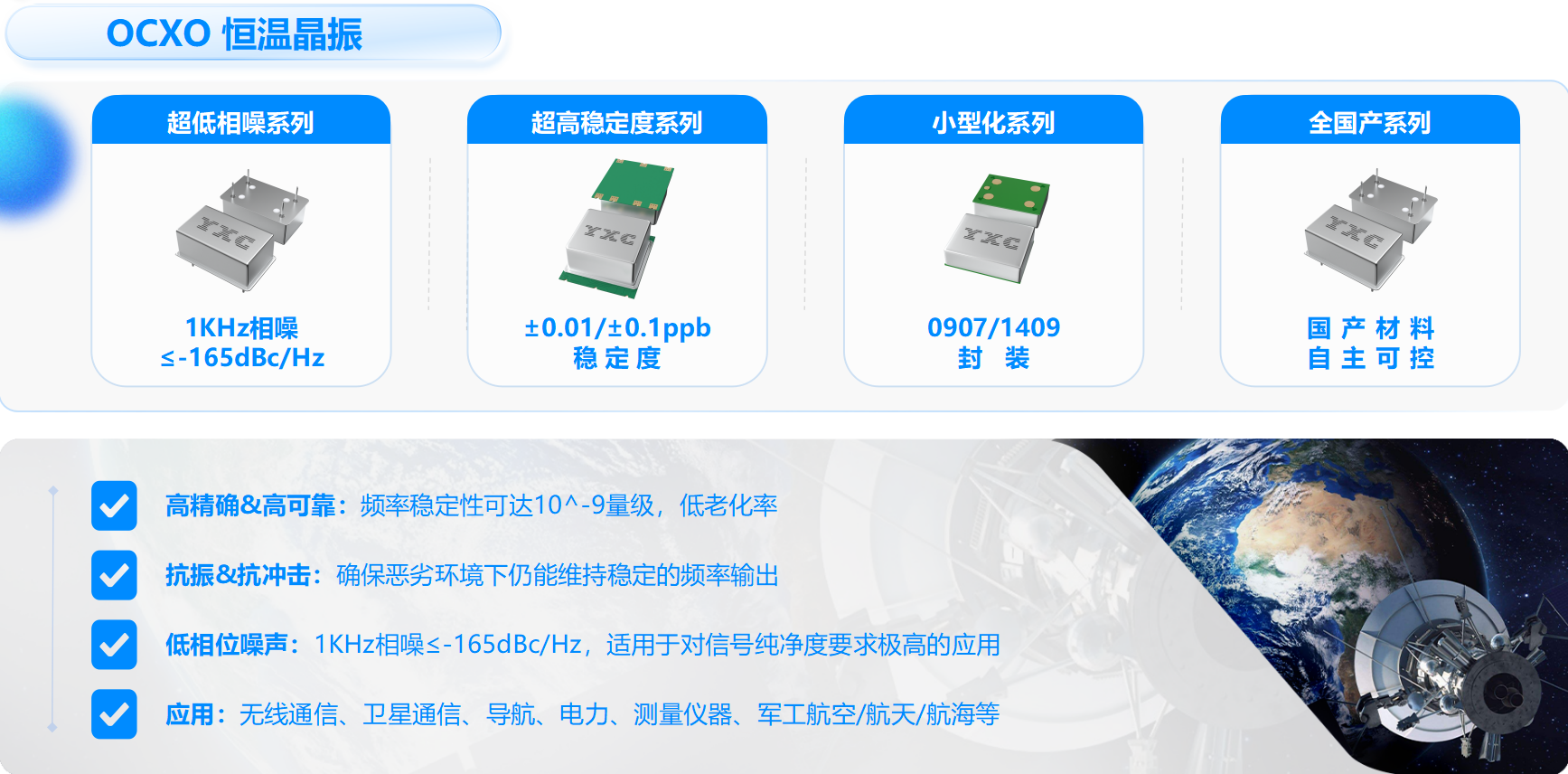 恒温晶振厂家怎么选？YXC扬兴科技选型指南与关键参数解析